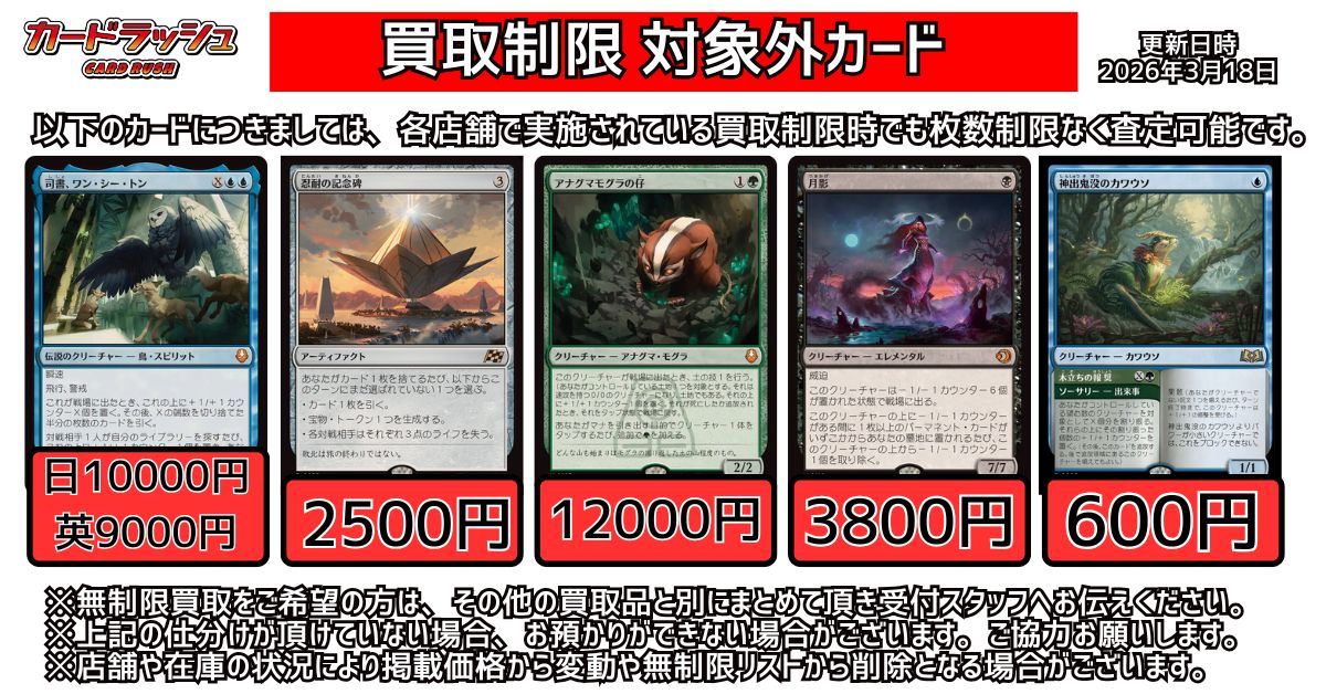 mtgjp 買取無制限リスト更新（3/18）】 現在、以下のリストのカード 