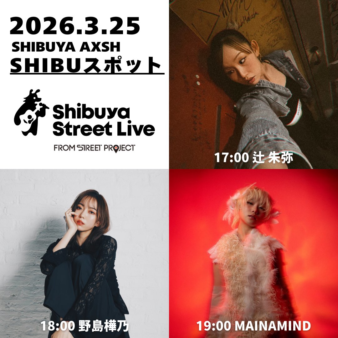 Shibuya_SL's tweet photo. 🔊Shibuya Street Live情報
📅日時:3 / 25(水) 17:00~
📍場所:SHIBUYA AXSH #SHIBUスポット
※雨天中止
🎤出演者
17:00~辻朱弥( @Ami____T03 )
18:00~野島樺乃(@nojimakano_0906 )
19:00~MAINAMIND(@mainamind24)
#観覧無料
#shibuyastreetlive
#渋谷アクシュ
#辻朱弥
#野島樺乃
#MAINAMIND
