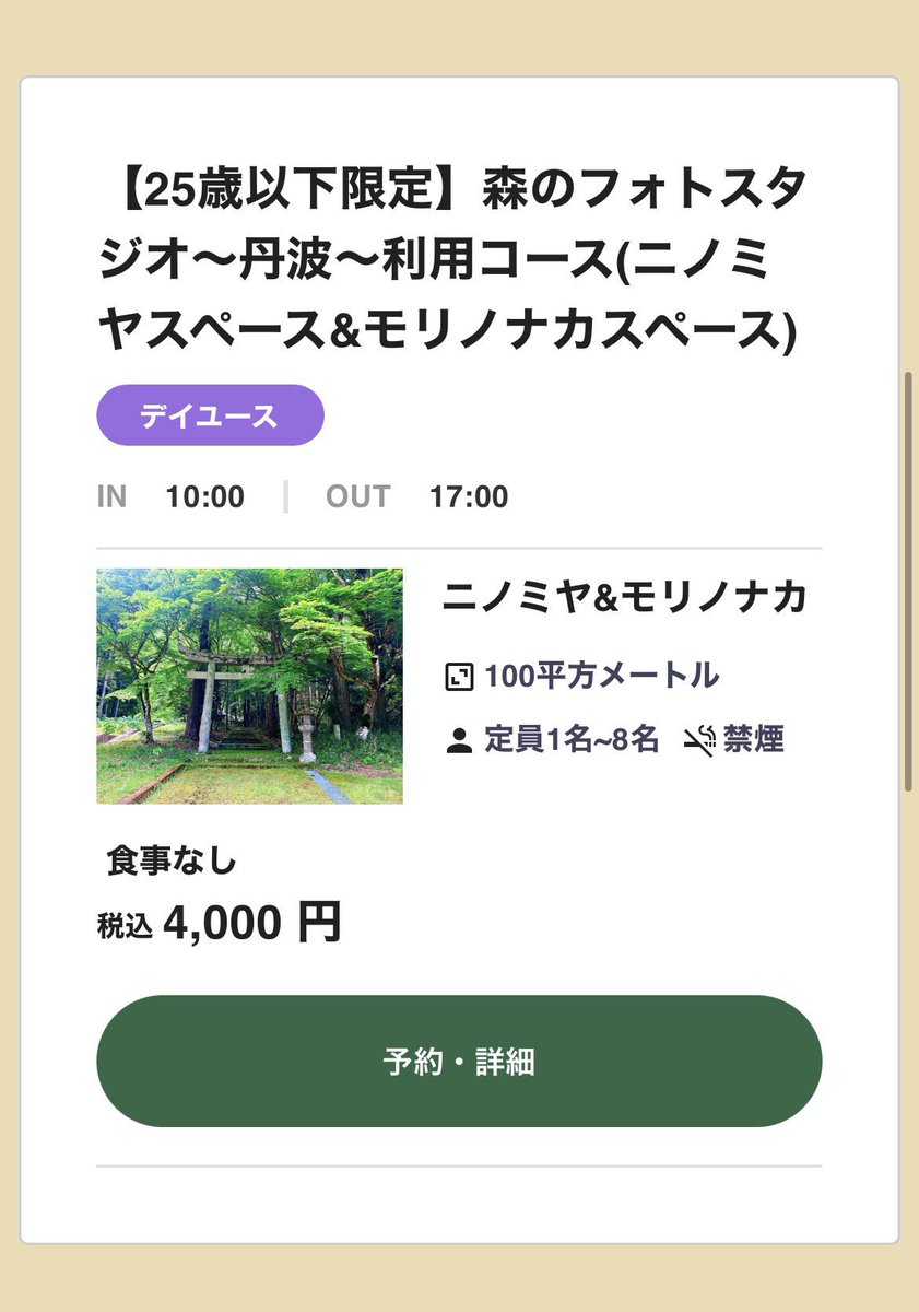 森のフォトスタジオ〜丹波〜 tweet media