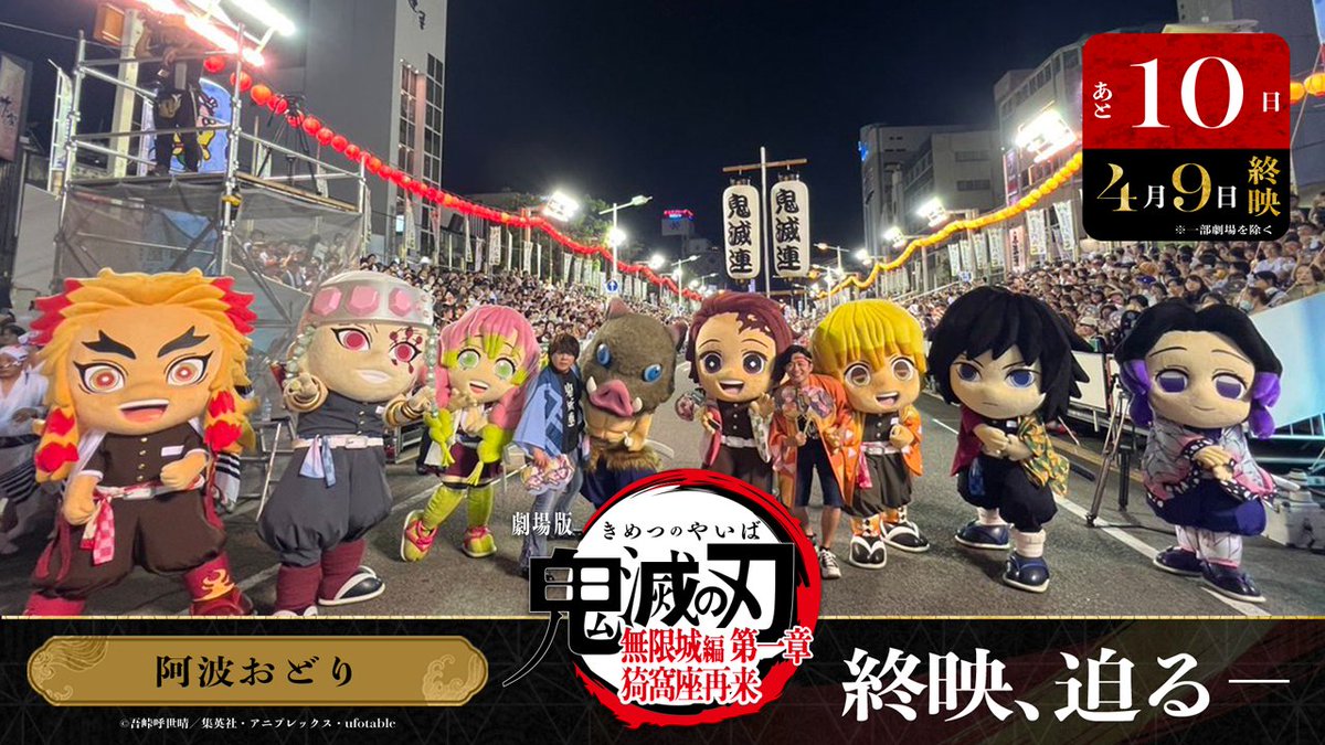 鬼滅の刃公式 tweet media