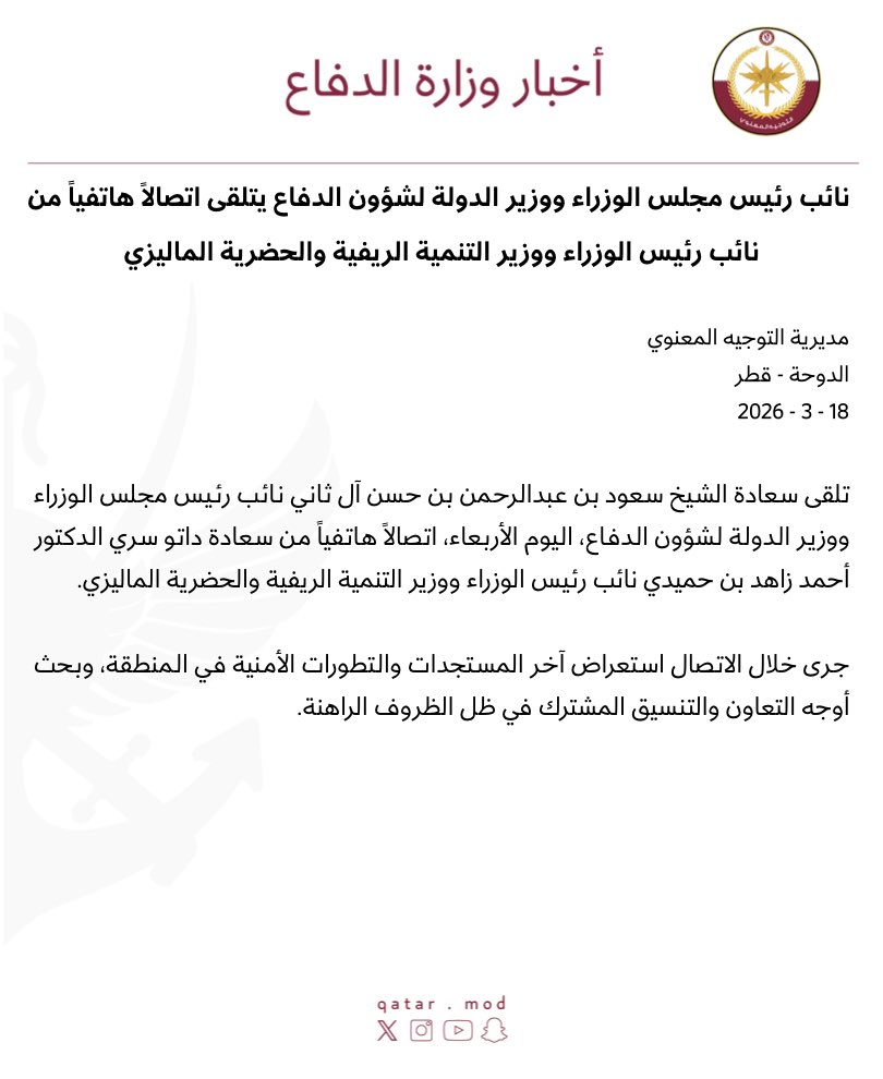 وزارة الدفاع - دولة قطر tweet media