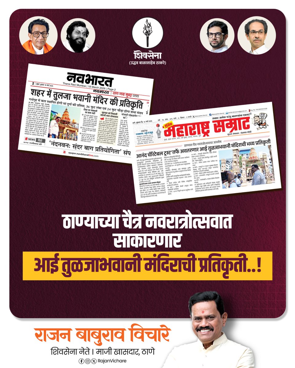 Rajan Vichare - राजन विचारे tweet media