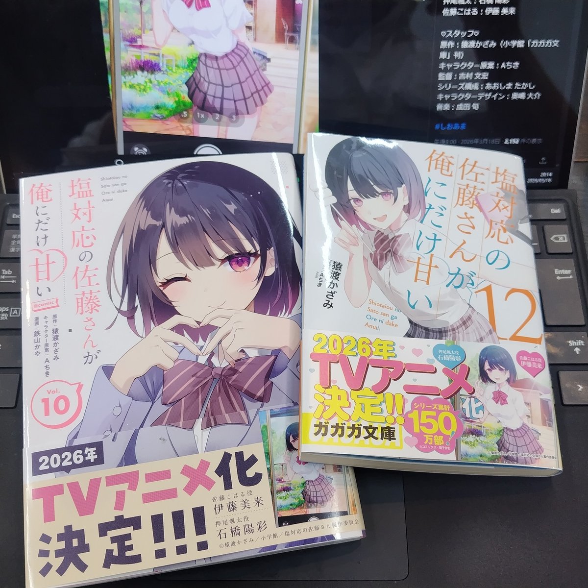 原作＆コミックの帯でも告知されておりましたが、 『塩対応の佐藤さん