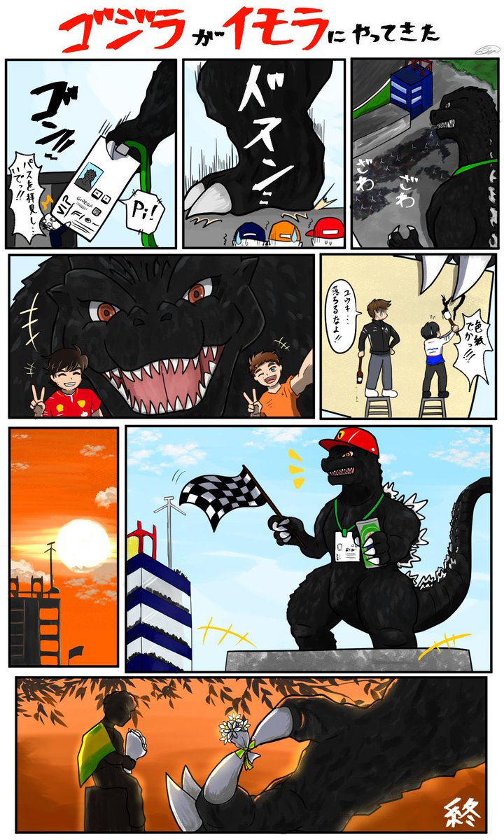 場所違うけど前にノリで描いてたゴジラとF1、まさかのガチコラボになるなんて思ってもいませんでした改めておめでとう御座います