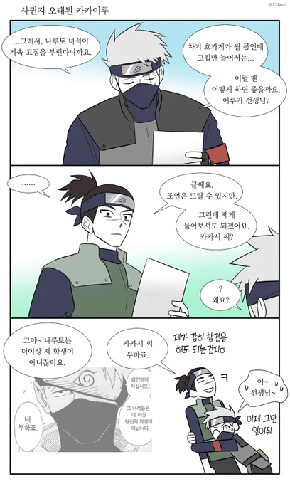 사귄지 오래된 카카이루 #kkir 
