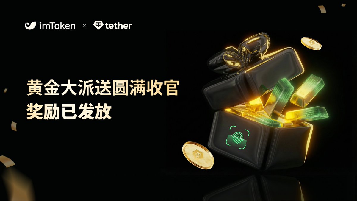 🟡 黄金大派送

开卡盲盒、充20U返20U、邀请奖励
全部已发放完成 ✅

如有问题欢迎联系反馈
感谢大家的参与与支持 🙌