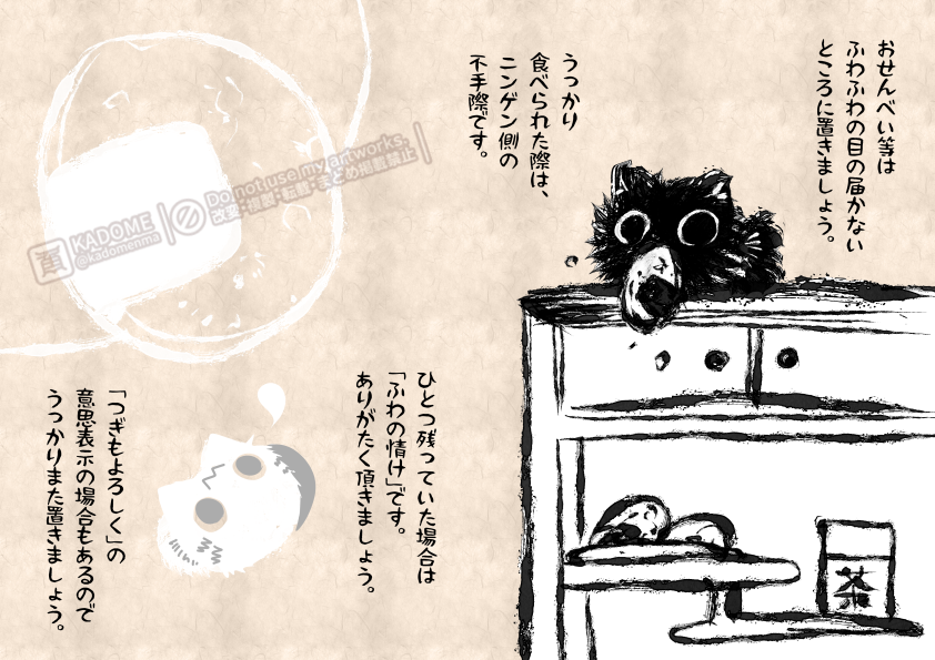 弊本丸ふわふわ取説（一部抜粋）