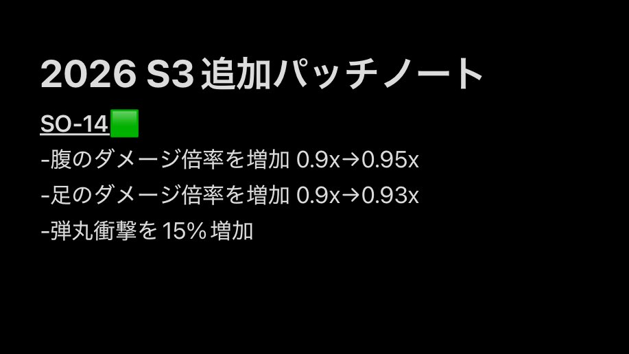 baykhee's tweet photo. 2026 S3 追加パッチノート https://t.co/xIqKJS1FZp