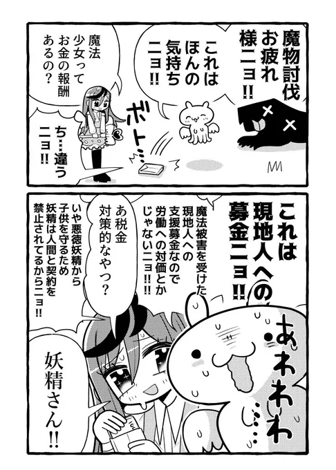 【再掲】グレーゾーンの魔法少女 その4 