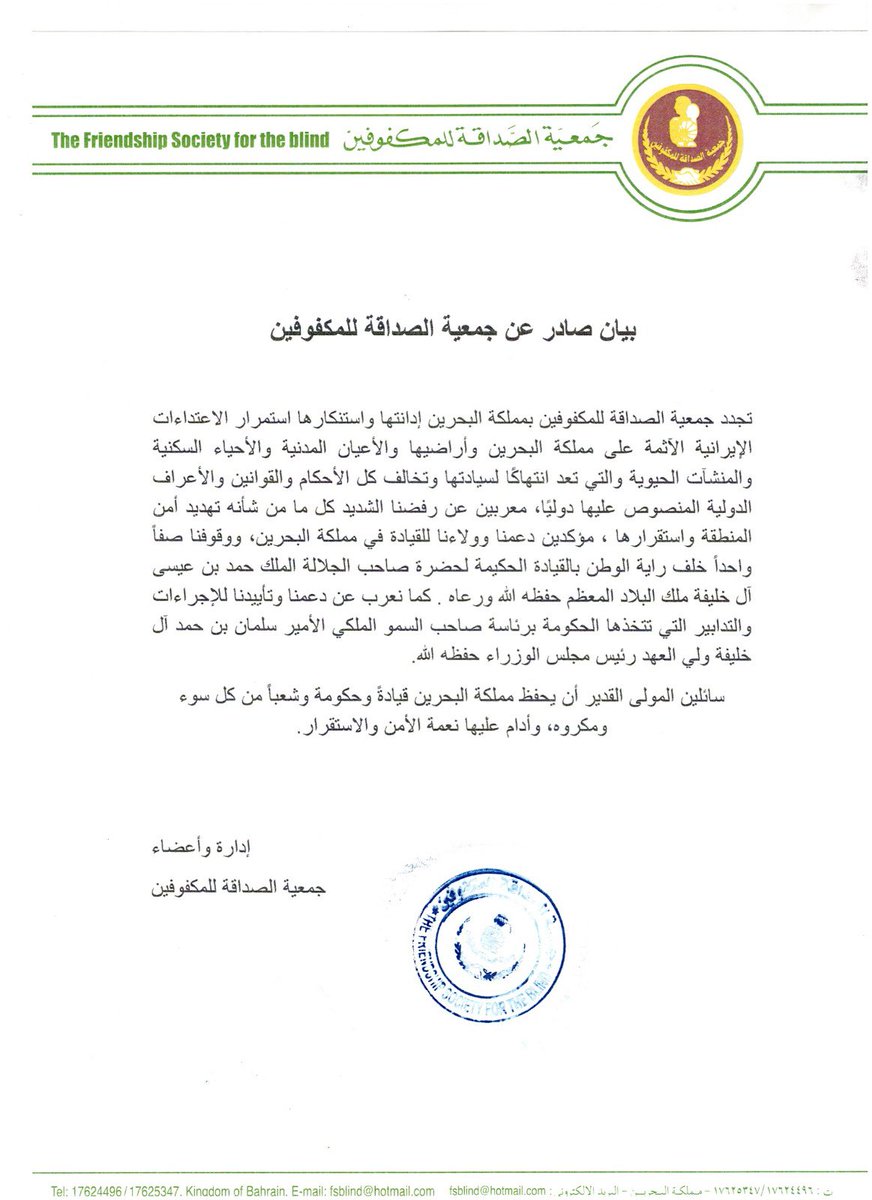 Fsblind's tweet photo. بيان رقم (٢) 
 تجدد جمعية الصداقة للمكفوفين 
إدانتها واستنكارها استمرار الإعتداءات الإيرانية الآثمة على مملكة البحرين وأراضيها والأعيان المدنية والأحياء السكنية والمنشآت الحيوية، والتي تعد انتهاكًا لسيادتها وتخالف كل الأحكام والقوانين والأعراف الدولية المنصوص عليها دوليًا، https://t.co/HyNC9rb0Ru