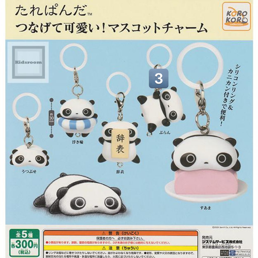 0528kd's tweet photo. たれぱんだ　つなげて可愛い！マスコットチャーム
めじるし　ガチャ　交換

譲: ぶらん3️⃣
求: 浮き輪（優先）、うつぶせ、辞表

郵送希望📮
お気軽にお声掛けください。 https://t.co/cndZsIl0Ls
