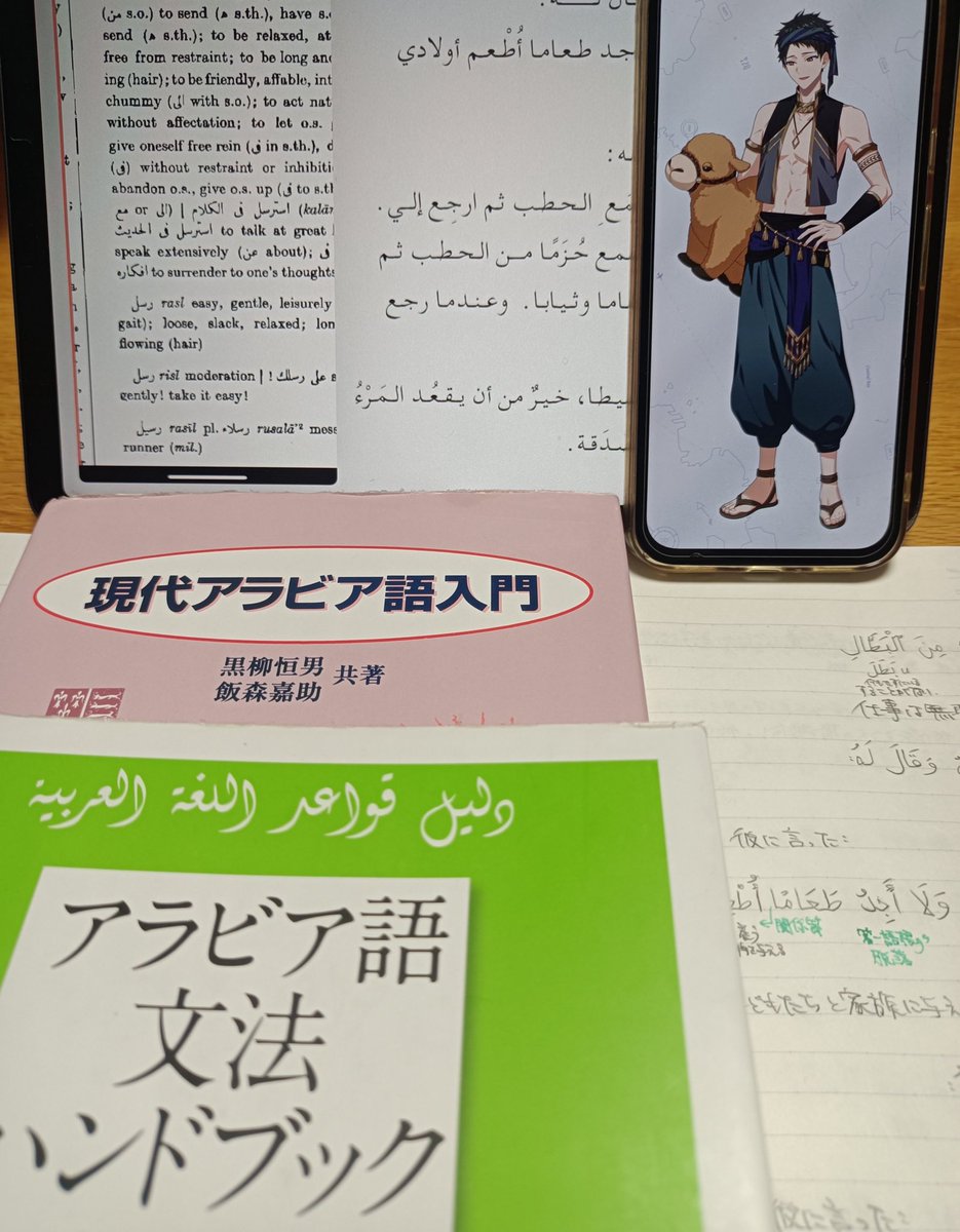 この時の仕事がきっかけでアラビア語の勉強を始めて、簡単な文章っすけど、今やもうシャクルなしの文をHans Wehrの辞書を引きながら読めるようになったっていうのは、結構感慨深いっすね。

أنا سعيد لأني الآن أستطيع أن أقرأ قصصا باللغة العربية السهلة دون أشكال مع القاموس Hans Wehr.