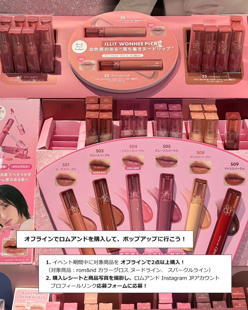 rom&nd (ロムアンド) tweet media