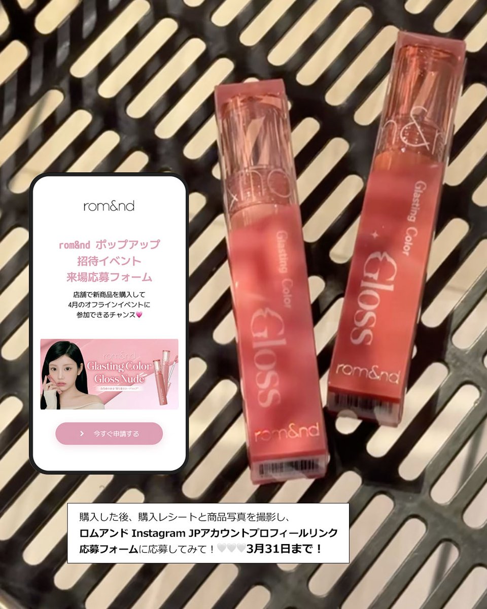 rom&nd (ロムアンド) tweet media