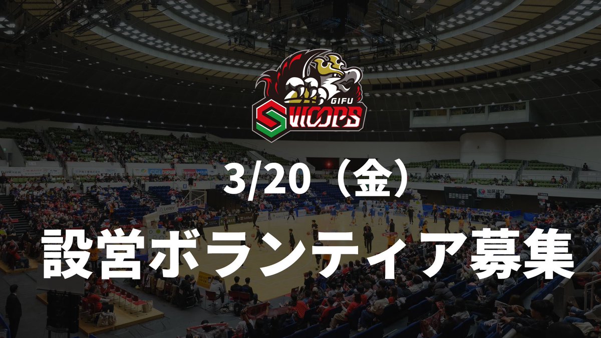 岐阜スゥープス tweet media