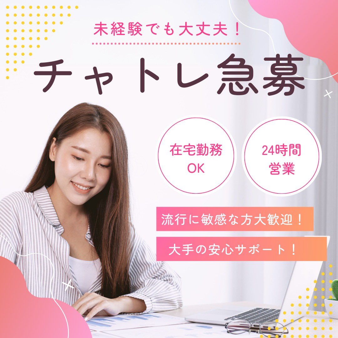 新潟リーブルチャット☆チャットレディ事務所 tweet media