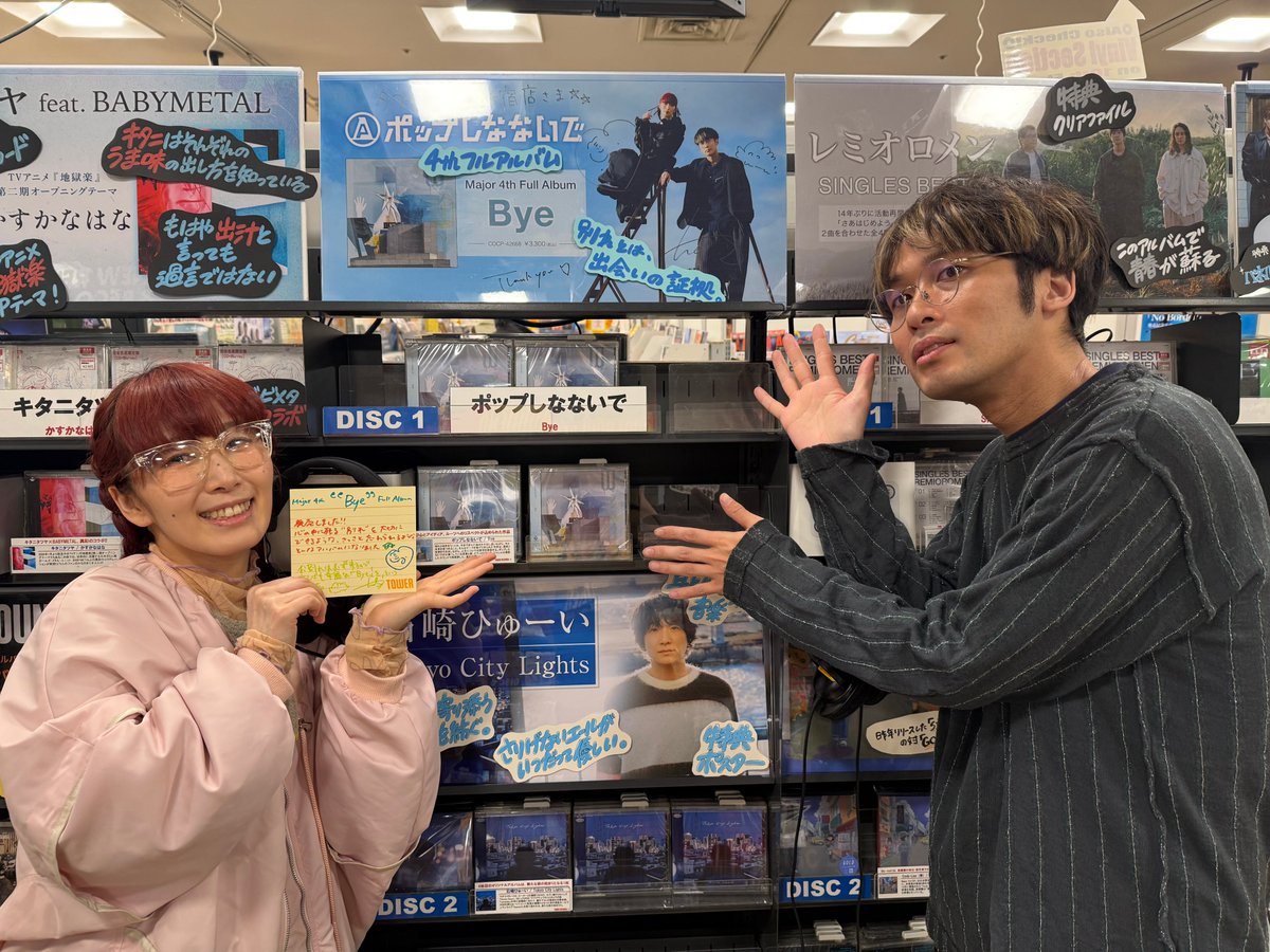 TOWER_Shinjuku's tweet image. 【#ポップしなないで】

NEWアルバム『#Bye』
本日発売日👋

#ポップしなないで のお二方がご来店🌟
サインとコメントカードを頂きました🎶
9F展開場所にて掲出中です☺

3月27日(金) 19:00～
🎸インストアイベントも開催決定🎹
tower.jp/store/event/20…

イベント参加券もまだまだ配券中です🎫