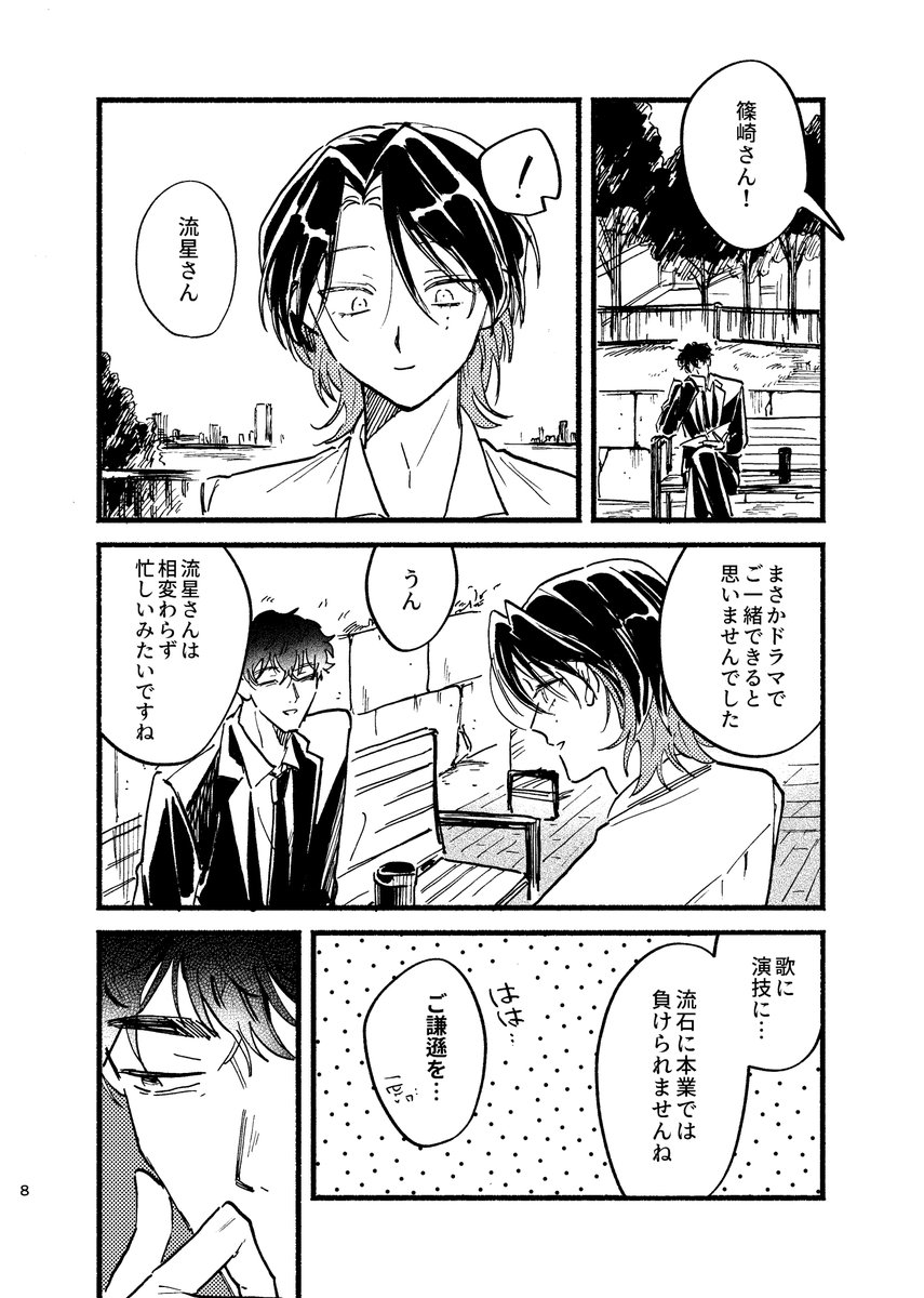 yasiki_sensai's tweet photo. J庭新刊『一番星インザクローゼット②』本文サンプル。
ブロマンス続編です。

＃J庭59 https://t.co/7BGzysnoiH