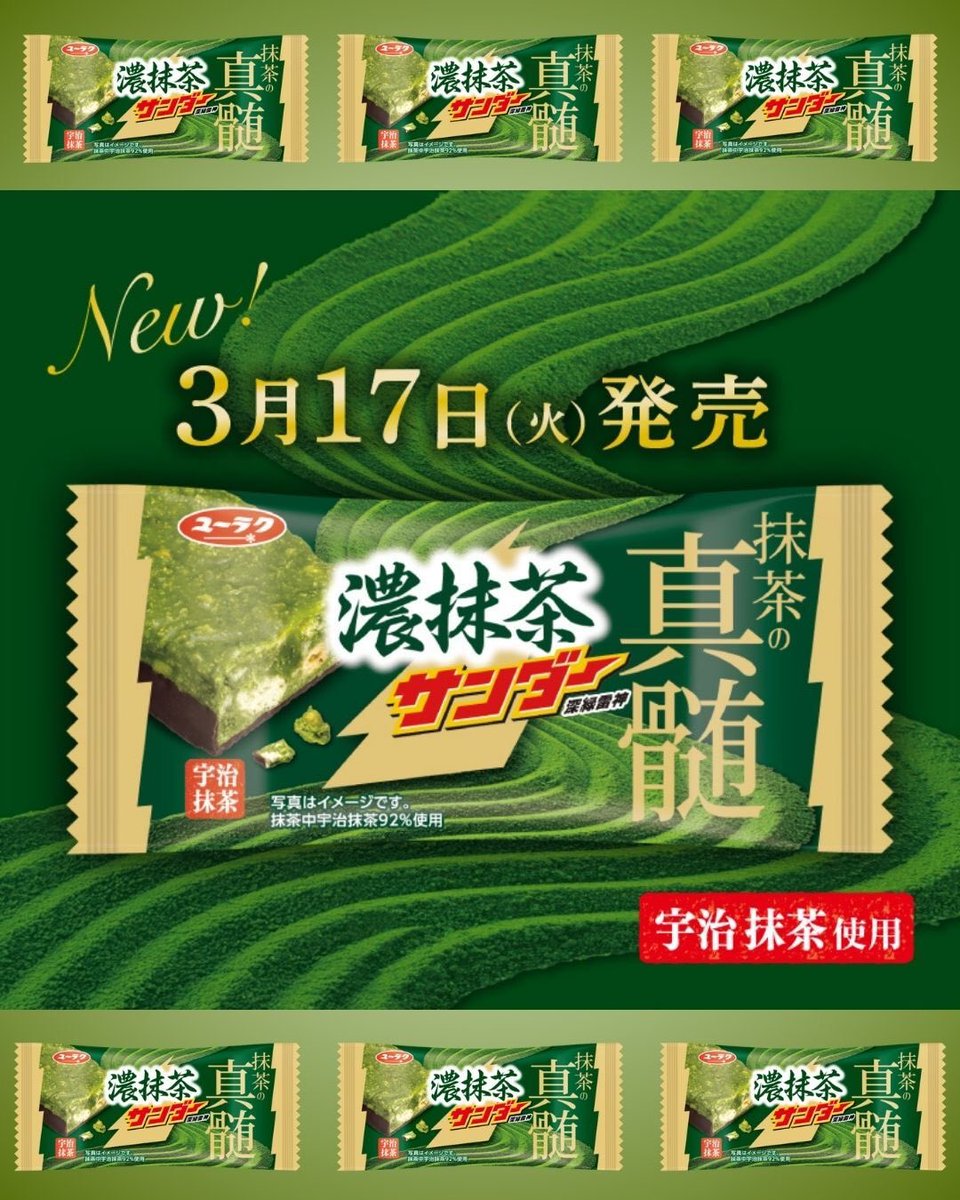 MATCHANNEL〜No.1抹茶メディア🍵〜 tweet media