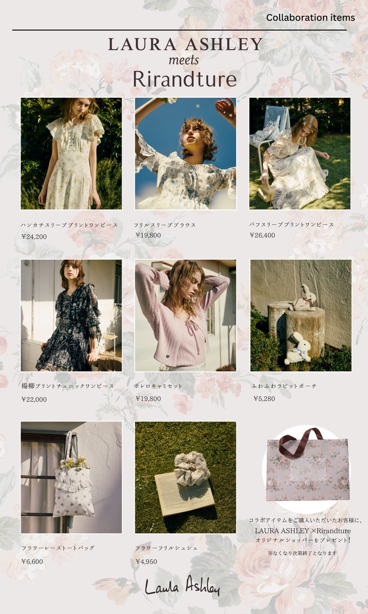 LAURA ASHLEY meets Rirandture Special Collaboration 英国の