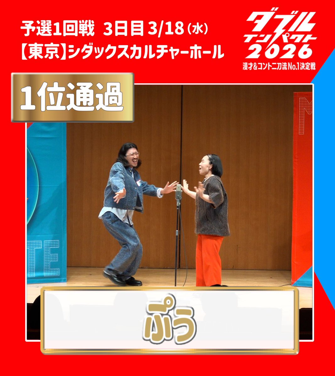 ダブルインパクト【公式】 tweet media