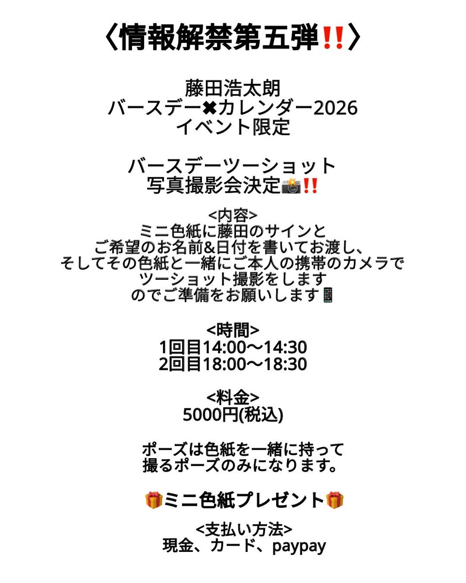 BeOne_official's tweet photo. 〈情報解禁第五弾‼️〉

藤田浩太朗
バースデー✖カレンダー2026
イベント限定

バースデーツーショット
写真撮影会決定📸‼️

#カレンダー https://t.co/saQxFfpRhv