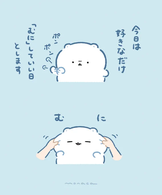 お疲れのあなたへ「むに」を提供してくれるもちくま 