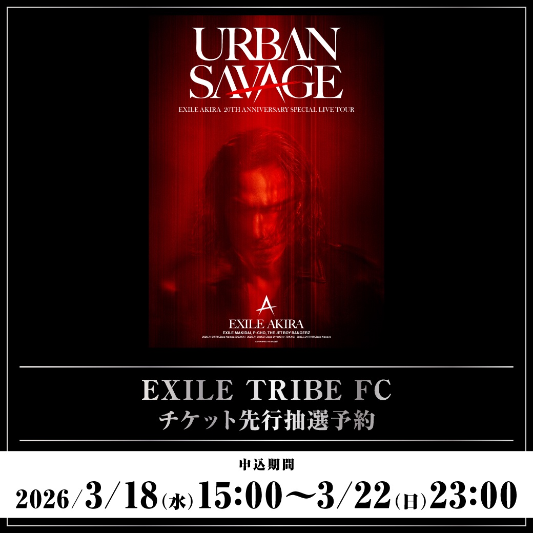 EXILE AKIRA 20th ANNIVERSARY SPECIAL LIVE TOUR URBAN SAVAGE EXILE