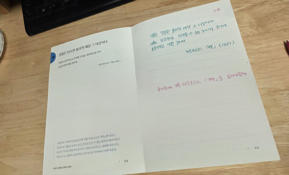 #리얼리스트필사단 #필사적필사 #노명우작가님 #원더박스 #17일차 #18일차

연일 출장을 다녀와서 17일차를 놓쳐 18일차에 두개의 필사를 올린다.
카를 마르크스. 이토록 매려적인 사상가라니!!
생각이 넓고 깊다.