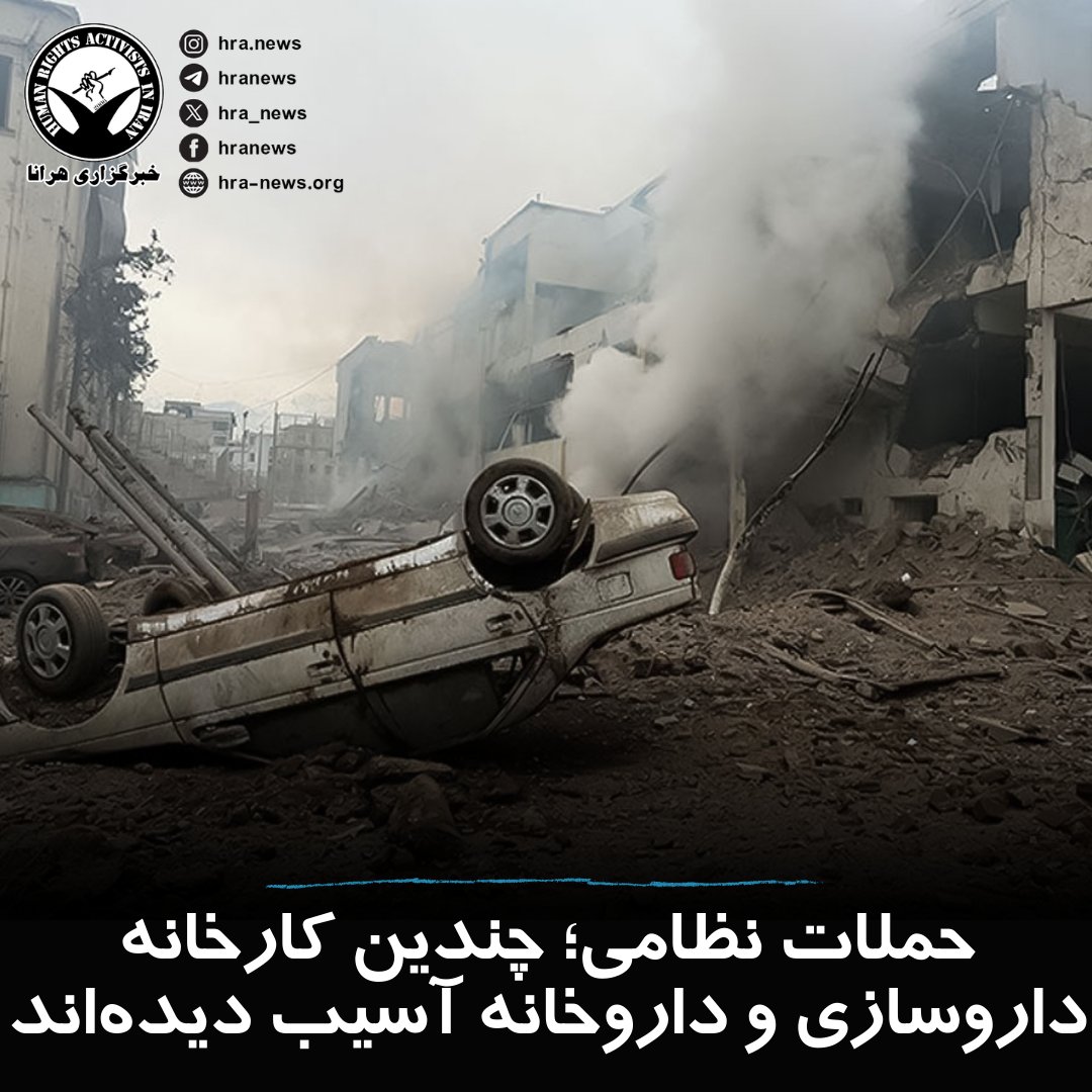 خبرگزاری هرانا tweet media