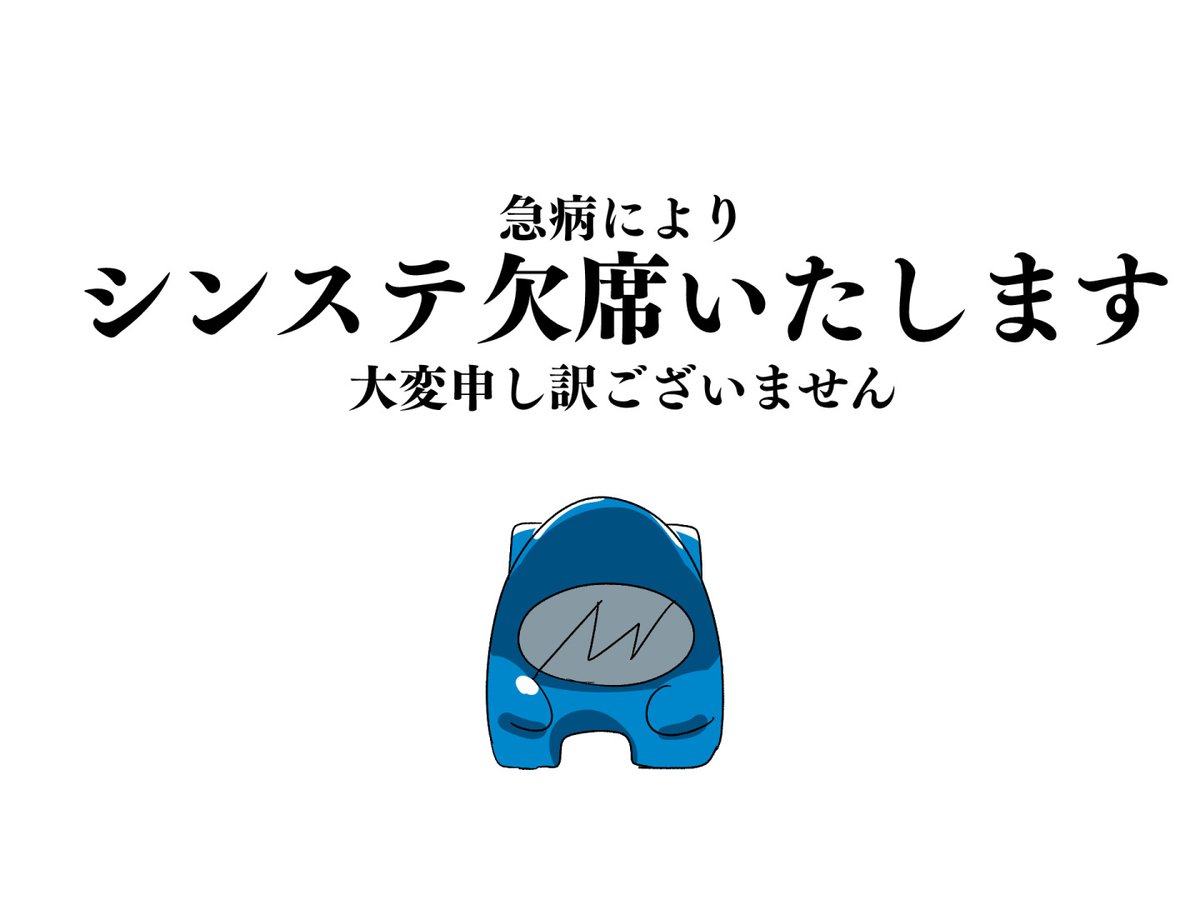 あずまうど＠シンステ急遽欠席 tweet media