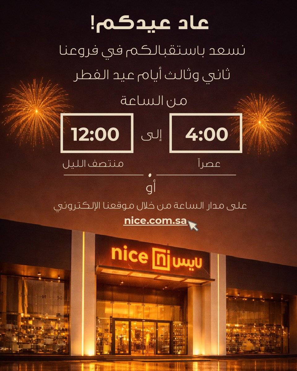 nice stores - معارض نايس tweet media