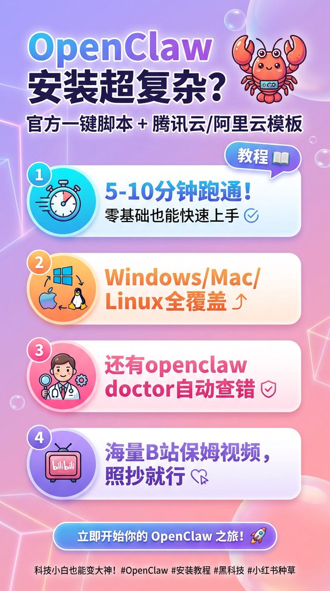 xsnow187's tweet photo. #养虾的正确打开方式 ｜如何正确认识openclaw、理性看待AI。

用了龙虾🦞两周，之前听说的“难用、烧钱、不安全”全是谣言！

🎁真实体验，打脸10大劝退点：

💻1.安装难？官方一键脚本超友好！国内有专门#openclaw 云服务器，点点鼠标5-10分钟就能跑起来，Windows/Mac/Linux全覆盖，网上视频教程也非常多。

💰2.烧钱？一周实测不到2块（办公场景）！本地Ollama+DeepSeek白嫖，优化prompt+限上下文+Markdown记忆，Token几乎归零。

⛑️3.不安全？官方默认安装+不乱用第三方Skill+配置不留明文，云VPS隔离后稳如老狗，比很多SaaS靠谱。

📱4.只会聊天？内置cron+主动心跳，自动查邮件/日历/Todoist，凌晨推送总结，像请了个全天助理！

📝5.Skill不会？自然语言描述需求，bot自动生成、安装、调试！ClawHub上万现成Skill一键装，文科生狂喜，还有专门针对国内的skill网站。

✅6.记忆差？全本地md文件+Git备份+向量记忆，几个月前偏好都记得，比ChatGPT强太多。

🍎7.高配电脑mac mini？闲置电脑最低512MB内存就够（云服务器9.9元一年），模型走云API或本地Ollama，本地老笔记本也稳。资源占用比浏览器还低。

📂8.配置难？就改几个md文件（IDENTITY/SOUL/HEARTBEAT），可视化面板+直接问它“帮优化”秒懂。

☁️9.只能本地？电宝宝/绿泡泡/飞f书 随时喊它干活，出门手机指挥，24h私人助理感拉满！

☆10.社区小？GitHub几十万star，ClawHub技能生态超丰富，日常办公全自动化。

真上手才发现：它门槛低、越用越懂你，办公效率直接起飞！新手姐妹试一周就懂了～

#openclaw  #ai  #AI工具 #人工智能未来 #你的小龙虾已就位