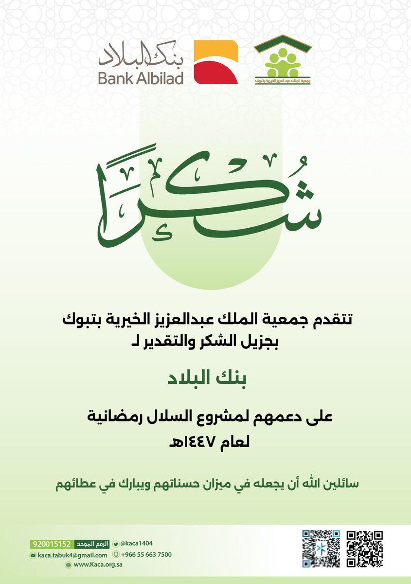 جمعية الملك عبدالعزيز الخيرية بتبوك tweet media
