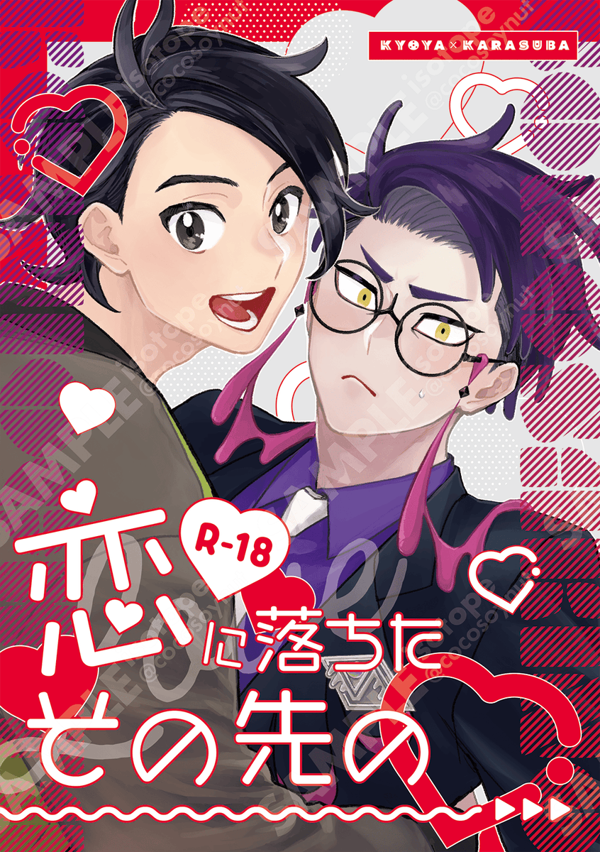 春コミ新刊サンプルアップしました〜前回の続きで成人したキョヤくんと好きを自覚するスバさんの初夜キョカラ本です🙇‍♀️ツリーにpixivリンク追記します〜(長め&エッなページのサンプルになります) 