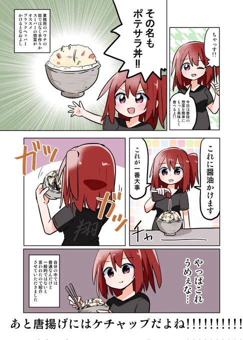 今日の晩御飯の漫画

本日はポテサラ丼(醤油ダバー)にしました 