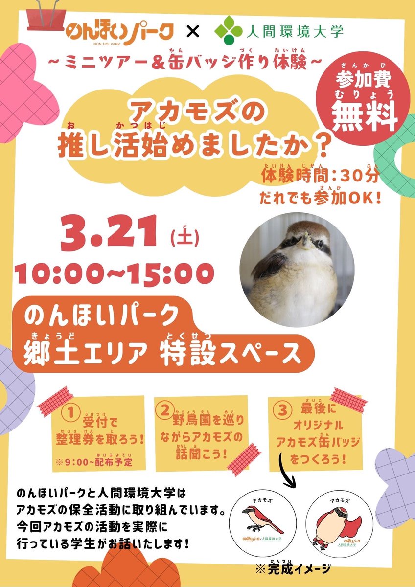 豊橋総合動植物公園(のんほいパーク) tweet media