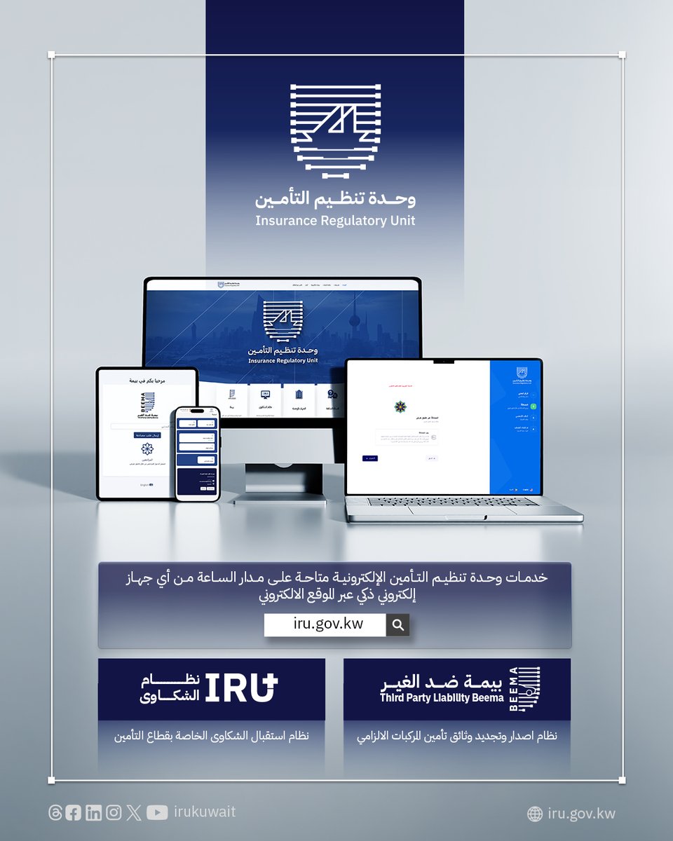 وحدة تنظيم التأمين tweet media