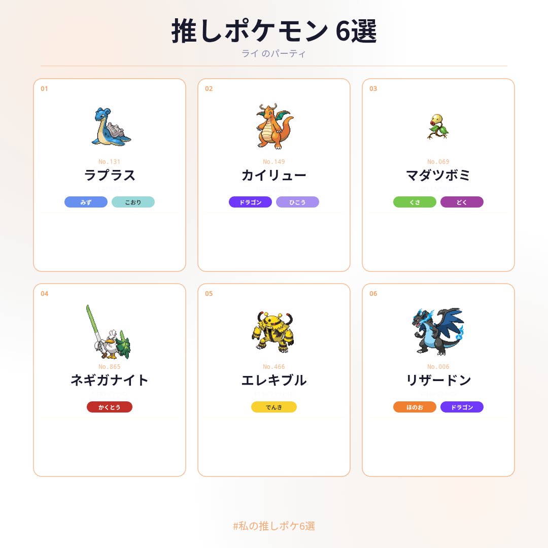densonomg's tweet photo. #私の推しポケ6選

いつかこのパーティ組んで旅したい

https://t.co/487W1TQ6CX https://t.co/E0FnVpvNux