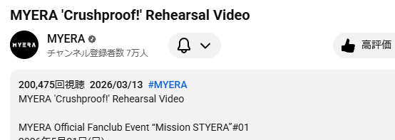 KOTONOKOTOBA's tweet image. リハV20万再生突破!!
#MYERA #Crushproof