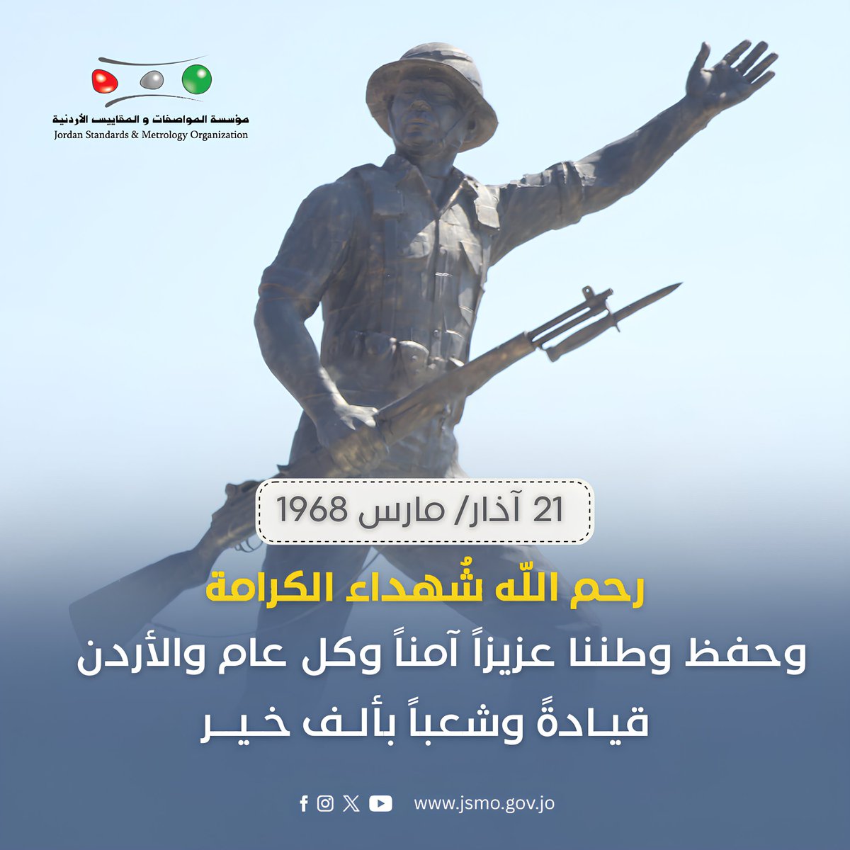 JsmoJordan's tweet photo. الذكرى (58) لمعركة الكرامة الخالدة
#معركة_الكرامة https://t.co/jKfGXJJryT