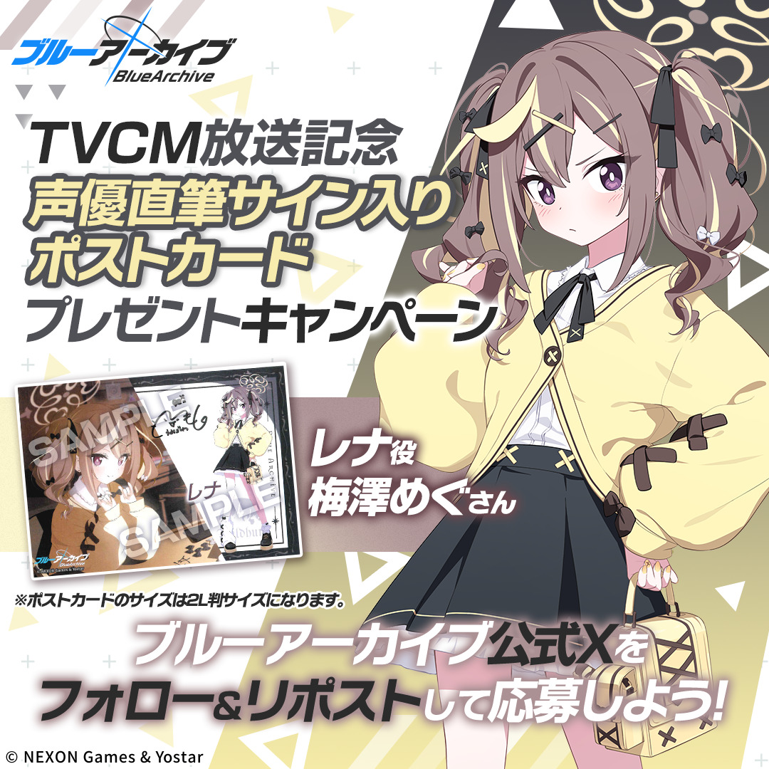 フォロー&RPキャンペーン】 TVCM放送記念🎉 抽選で2名様に『レナ役