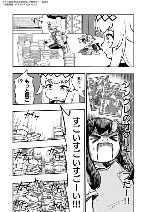 いっしょに走れて、よかった。

完走おめでとうございます!
#ウマ娘 #シングレ 