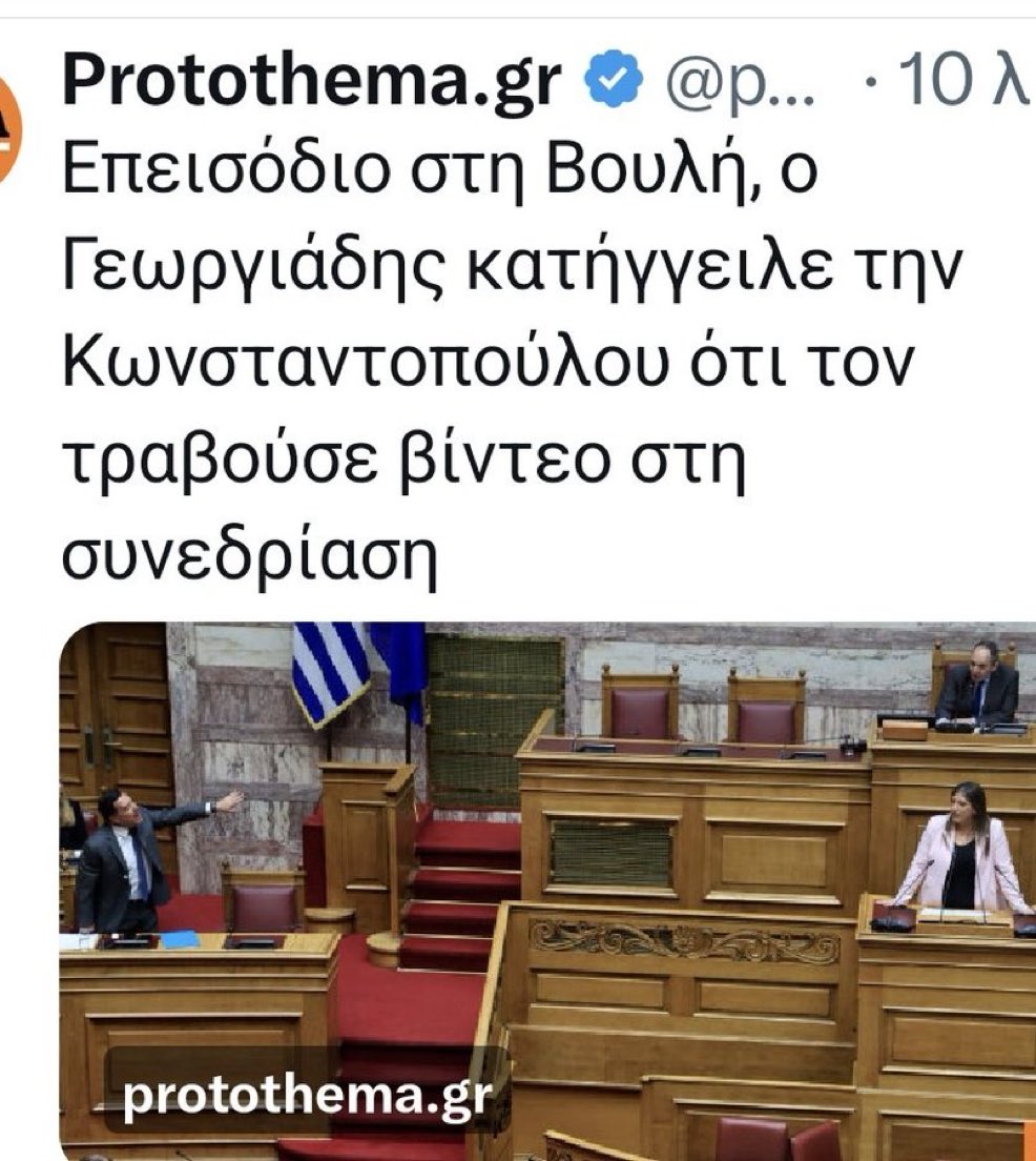 Δεν τον ενόχλησε που του παρακολουθούσαν το κινητό και τον ενοχλεί η βιντεοσκόπηση της Κων/λου

Άμα λέω ότι είναι καραγκιοζης