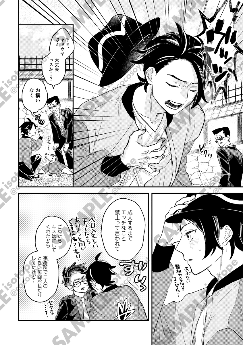 春コミ新刊サンプルアップしました〜前回の続きで成人したキョヤくんと好きを自覚するスバさんの初夜キョカラ本です🙇‍♀️ツリーにpixivリンク追記します〜(長め&エッなページのサンプルになります) 