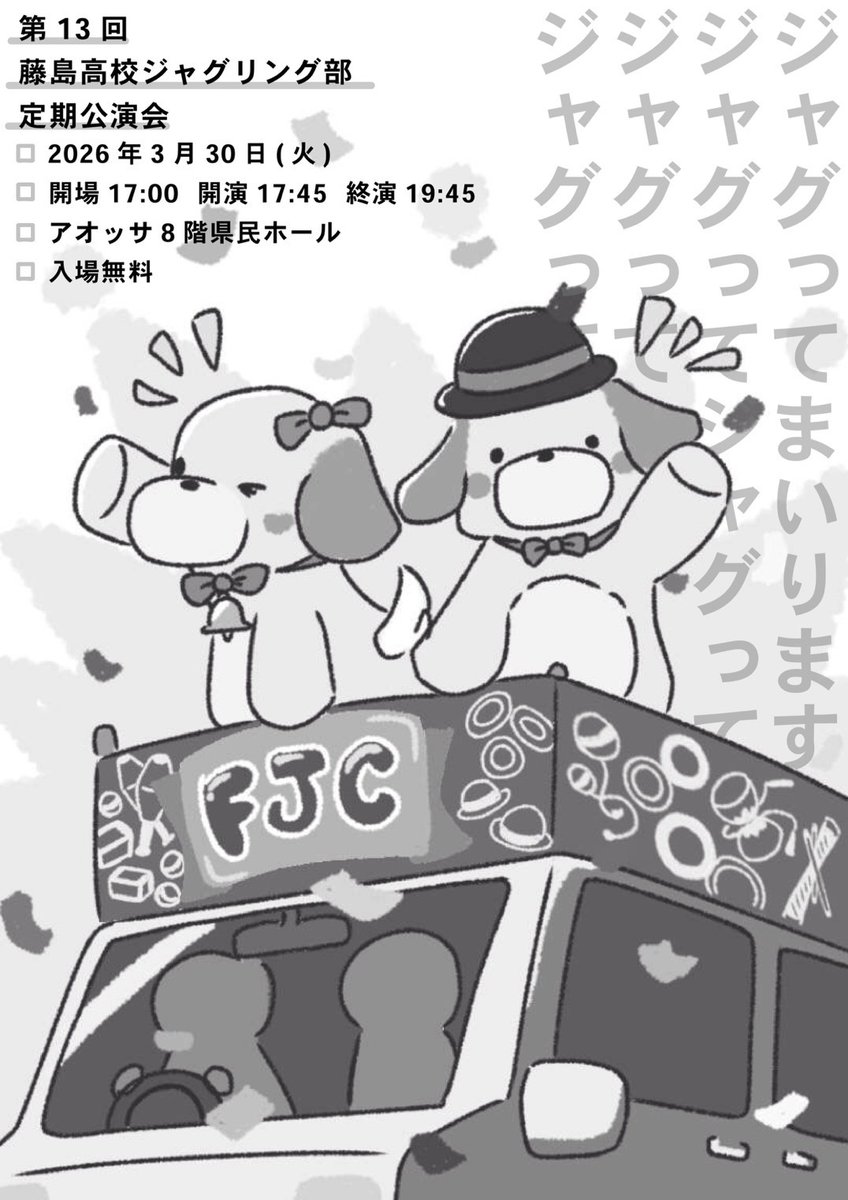藤島高校ジャグリング部【公式】 tweet media