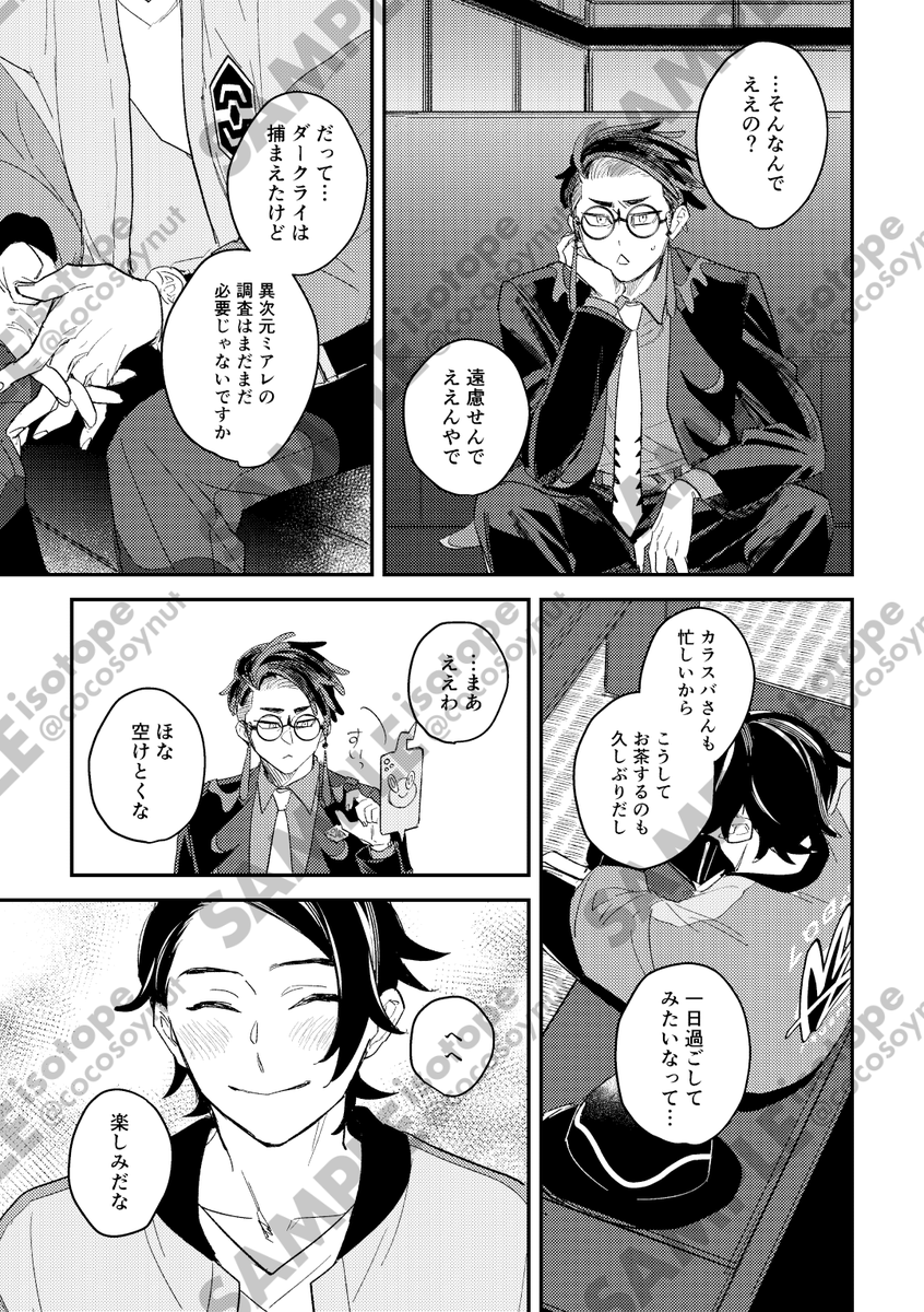 春コミ新刊サンプルアップしました〜前回の続きで成人したキョヤくんと好きを自覚するスバさんの初夜キョカラ本です🙇‍♀️ツリーにpixivリンク追記します〜(長め&エッなページのサンプルになります) 