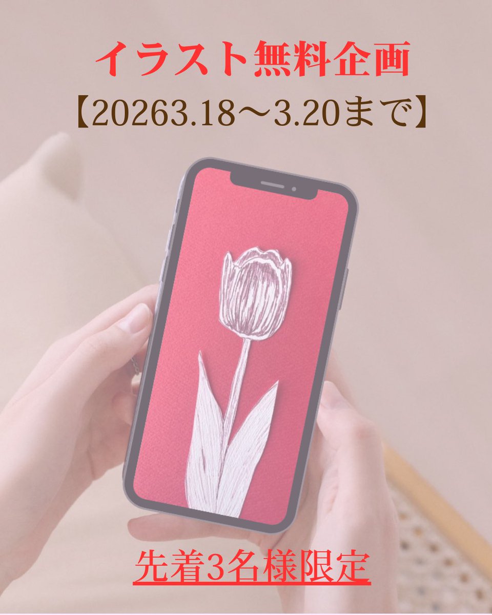 Egglike08Tf's tweet photo. #イラスト好きな人と繋がりたい

告知です🌷
無料企画を行います！

【参加方法】
①このアカウントをフォロー
②この投稿をリポストで参加完了！
③コメントで花のリクエストを入れると
当選アップ⤴️

皆様のご参加を
お待ちしております🌷 https://t.co/YWLBFY1sd8