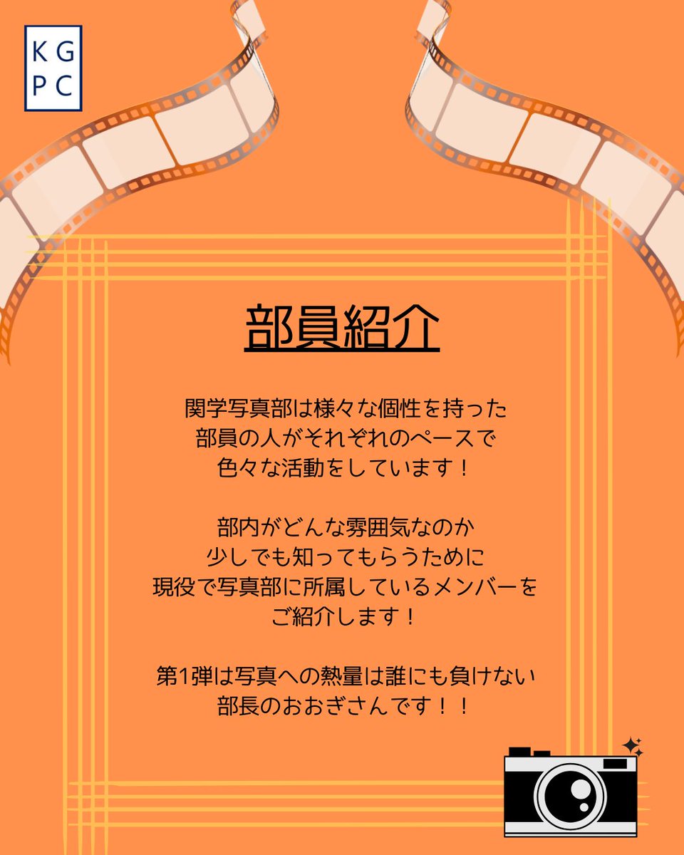 K_G_P_C's tweet photo. こんにちは！
関西学院大学写真部です📷

今回からは、魅力溢れる部員たちを
紹介していきます！
第一弾となる今回は、部長のおおぎさんです☺️

質問などはお気軽にDMまでお問い合わせください！
 #春から関学  #関学写真部 https://t.co/NNXPVlQV5F