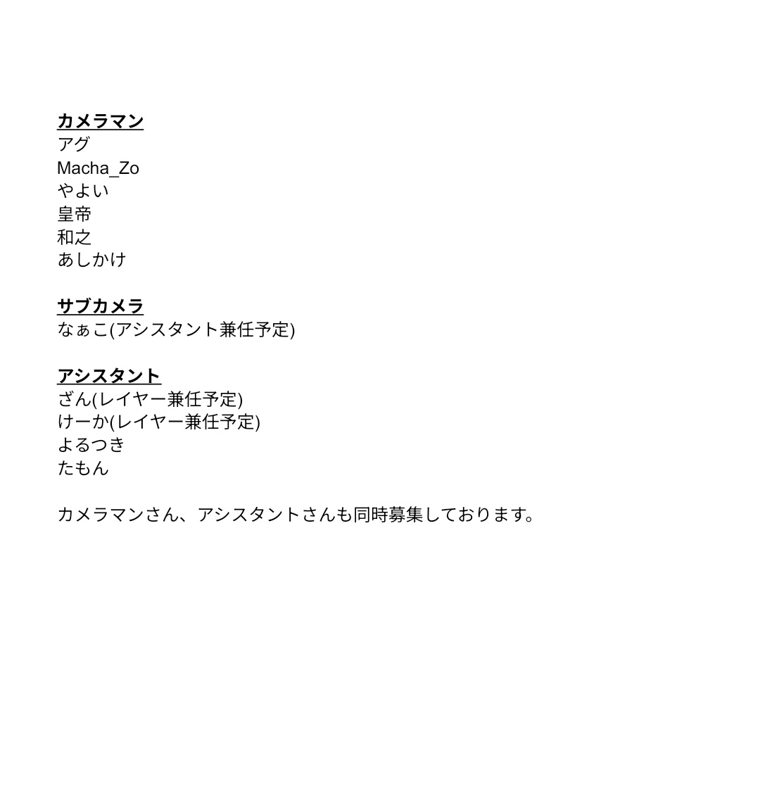 《FGO大型併せ 参加者募集！》
✅カルデアメンバーを中心に、メインストーリーの鯖及びクリプターを募集しております‼️
✅カメラマンさん(サブカメ含む)、アシスタントさんも募集中です‼️

特にカルデアメンバーを切実に探しております🙏😭
ご興味ある方はリプからお願いします！

ツリーへ続きます